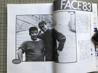新劇 1983年9月号 NO.365　特集＝劇現場の視座から