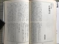 新劇 1983年9月号 NO.365　特集＝劇現場の視座から