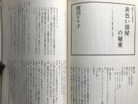 新劇 1983年9月号 NO.365　特集＝劇現場の視座から