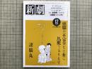 新劇 1984年12月号 NO.380 北村想＝眉鍔物語 他