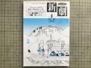 新劇 1985年8月号 NO.388 パトリス・シェロー来日記念・唐十郎 他