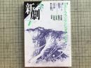 新劇 1986年7月号  NO.400 評論「沈黙の向う側 英米ゲイ演劇序章」松岡和子 他