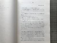 北のアンティクアリアン 札幌古書店の足跡