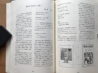 北のアンティクアリアン 札幌古書店の足跡