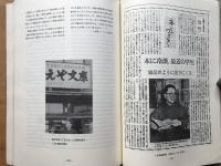 北のアンティクアリアン 札幌古書店の足跡