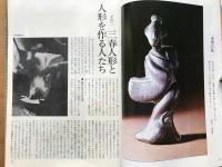 季刊 銀花 第15号 みちのくのおもちゃ箱 三春・版本 手仕事の記録