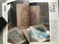 季刊 銀花 第15号 みちのくのおもちゃ箱 三春・版本 手仕事の記録