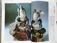 季刊 銀花 第15号 みちのくのおもちゃ箱 三春・版本 手仕事の記録