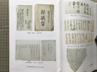 新札幌市史 第六巻 史料編一
