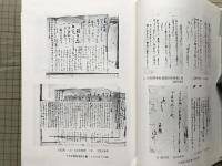 新札幌市史 第六巻 史料編一
