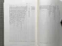 新札幌市史 第六巻 史料編一