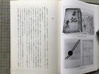 北大百年史 札幌農学校史料（一）