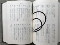 北大百年史 札幌農学校史料（一）