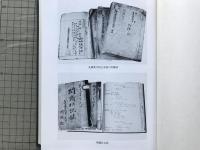 北大百年史　札幌農学校史料二