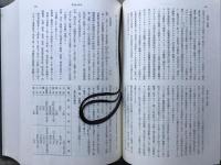 北大百年史　札幌農学校史料二