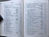 北大百年史　札幌農学校史料二