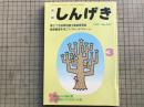 新劇 しんげき 1991年3月号 NO.457 第35回岸田國士戯曲賞発表・松浦理英子 他