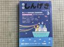 新劇 しんげき 1992年3月号 NO.470 第36回岸田國士戯曲賞発表・女子プロレスで行こう 他