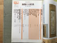 絢爛たる経典 太陽 仏の美と心 シリーズ