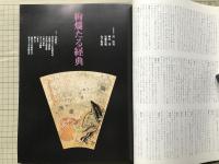 絢爛たる経典 太陽 仏の美と心 シリーズ