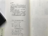 武士のなったキリスト者 押川方義 管見（明治篇）