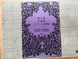 第二回 名画祭 テアトル新宿 プログラム