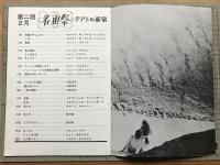 第二回 名画祭 テアトル新宿 プログラム