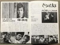 第二回 名画祭 テアトル新宿 プログラム