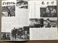 第二回 名画祭 テアトル新宿 プログラム