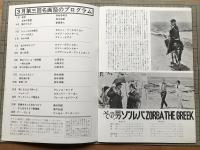 第二回 名画祭 テアトル新宿 プログラム