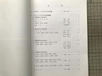 天然記念物エゾシマフクロウ・クマゲラ特別調査報告書