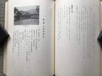 西方村誌