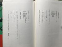 さらばスペイン 晶文選書43