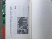 さらばスペイン 晶文選書43