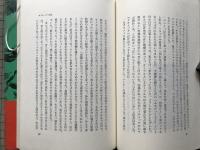 さらばスペイン 晶文選書43