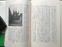 ヨーロッパ田園紀行