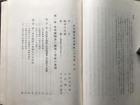 日本鋼管株式会社三十年史