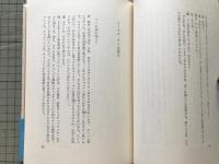 北杜夫・辻邦生対談 若き日と文学と