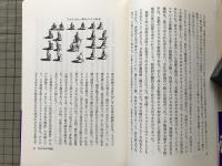 両洋の眼 幕末明治の文化接触 朝日選書