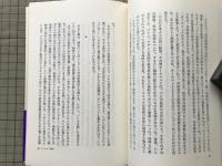 両洋の眼 幕末明治の文化接触 朝日選書