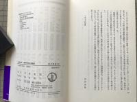 両洋の眼 幕末明治の文化接触 朝日選書