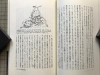 歴史と現代 朝日選書