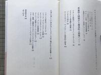 にぎにぎしい女たち フランス史に現われた女性像