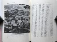 にぎにぎしい女たち フランス史に現われた女性像