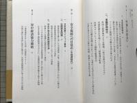 大地の咆哮 元上海総領事が見た中国