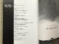 夜想 11 特集／ヌーヴェル・ヴァーグ25