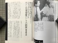 夜想 11 特集／ヌーヴェル・ヴァーグ25