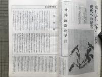 立替え立直し 人類愛善世界の提唱