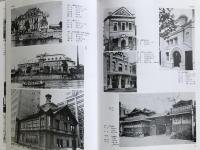 日本の建築 明治大正昭和『5 商都のデザイン』 日本の建築 明治大正昭和 全10巻揃 ヴォーリズほか| 建築の本、古本