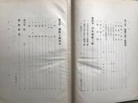 日本原始繊維工芸史 原始篇・土俗篇 2冊セット